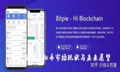 吕梁交城虚拟币市场现状