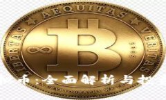 老鼠币虚拟币：全面解析