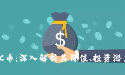 : 虚拟货币CC币：深入解析其价值、投资潜力与市场动态