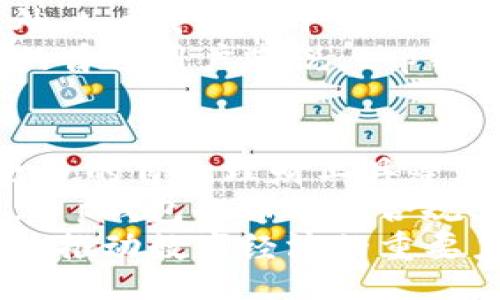titulo
t p钱包的出现时间及其发展历程/titulo
tp钱包, 加密货币, 钱包安全, 区块链技术/guanjianci

1. t p钱包的概述
在现代数字金融时代，加密货币的受欢迎程度急剧上升。许多用户寻找安全、方便的方式来存储和管理他们的数字资产。t p钱包便是在这种背景下应运而生。它不仅是一个存储加密资产的工具，还是与区块链网络互动的桥梁。t p钱包的设计与功能不断演进，以满足用户日益增长的需求。

2. t p钱包的出现年份
t p钱包首次出现在2018年。创始团队希望创建一个用户友好的平台，让普通用户也能参与到加密货币的世界。而随着市场对安全和便捷性的需求不断增加，t p钱包逐步完善其功能，以应对各种使用场景。

3. t p钱包的发展历程
自2018年推出以来，t p钱包经历了多个版本的迭代。最初，它仅支持少量主流加密货币，但随着用户群体的扩大和反馈的不断积累，钱包的功能发生了显著变化。
在2019年，t p钱包增加了对更多ERC-20代币的支持，用户可以在平台中管理更多种类的数字资产。2020年，随着去中心化金融（DeFi）的兴起，t p钱包也在不断调整，以便用户能够更方便地进行借贷和交易。
在用户安全性方面，t p钱包引入了多重签名和双重身份验证等安全措施，从而增强了用户资产的保护。2021年，t p钱包的移动端应用也正式上线，满足了用户对移动资产管理的需求。

4. t p_wallet的市场定位与竞争
t p钱包的市场定位是为普通用户提供一种安全、易用的加密货币钱包解决方案。在激烈的市场竞争中，t p钱包通过不断升级其功能与用户体验，力求在众多钱包产品中脱颖而出。
相较于其他市场上的加密钱包，t p钱包在设计上更为，旨在降低用户的入门门槛。此外，t p钱包提供了充足的客户支持，这也是其吸引用户的一大亮点。

5. t p钱包的用户反馈与未来展望
根据用户的反馈，t p钱包在操作简单性和安全性方面表现优异。然而，也有用户提出了一些改进的建议，包括用户界面的美观性和某些高级功能的缺失。团队反馈积极，并计划在后续版本中逐步推出新功能。
展望未来，随着区块链技术的不断发展与普及，t p钱包将继续创新，力求在提供更好的用户体验的同时，确保用户资产的安全。【结尾】

相关问题一：t p钱包如何保证用户资产的安全性？
安全性是每个加密钱包必须重视的问题。t p钱包通过多重安全措施来确保用户资产的安全。首先，t p钱包使用高端加密算法来保护用户的私钥，这些私钥绝不会在网络上曝光。
此外，t p钱包采用多重签名技术，这意味着在发生转账时，需要多个密钥的签署才能完成交易，从而降低了单点攻击的风险。用户也可以选择开启双重身份验证功能，在进行重要操作时，需要输入额外的验证码，进一步增强安全性。
为防止网络钓鱼攻击，t p钱包还定期更新其安全协议，以保护用户不受新型攻击手段的影响。综合以上各种措施，t p钱包致力于为用户提供一个安全、可靠的数字资产管理环境。

相关问题二：t p钱包支持哪些加密货币？
t p钱包最初支持比特币和以太坊，但随着市场的发展，支持的加密货币种类也不断增加。当前，t p钱包已支持主流的加密货币，包括BTC、ETH、LTC、XRP等，同时也支持ERC-20代币。许多用户希望能在一个平台上管理所有的资产，因此，t p钱包团队一直在努力扩展支持的货币类型。
为用户提供方便也是t p钱包的设计初衷之一，因此，t p钱包还为不同的加密货币提供了专门的管理界面，使得用户可以更加直观地查看自己的资产状况和进行转账操作。
随着DeFi的兴起，越来越多的新兴代币不断涌现，t p钱包也计划在自然延展中不断添加对新兴加密货币的支持，以满足用户的复杂需求。

相关问题三：t p钱包如何使用？
使用t p钱包相对简单，用户只需要下载对应平台的应用或者前往其官方网站进行注册。注册时，用户需要填写基本信息以创建一个账户。成功注册后，用户会获得一个唯一的地址，使用该地址可以接受或发送加密货币。
在资产管理界面，用户可以方便地查看自己的全部资产及其目前价值，并可随时选择转账、交换等操作。在进行交易时，用户只需输入交易对方的地址及所需转账的数量，按确认按钮即可完成。
当然，在第一次转账及资产管理时，用户可能会有些不熟悉，t p钱包提供了详细的用户指南，帮助用户更好地理解如何使用钱包。通过本地帮助和在线客服，用户在使用过程中遇到的问题都能得到及时解决。

相关问题四：t p钱包与其他钱包的对比
在市场上，有许多种类的钱包可供用户选择，每款钱包都有其独特的优势与不足。t p钱包在简易性与安全性方面有很大的优势。在这方面，金币钱包等竞争对手在技术上同样具有实力，但是在用户体验和界面友好性上，t p钱包更具竞争力。
相较于硬件钱包，t p钱包由于其便捷性，成为了日常交易的主要工具。硬件钱包虽然安全，但在使用上不如手机和网页钱包方便。此外，t p钱包的开发团队对用户反馈的重视程度也为其用户黏性提供了强有力的保障。
综合来看，不同类型的钱包在使用场景上都有其优势与不足。在选择钱包时，用户需要根据自己的需求进行权衡。对于希望方便快捷的普通用户来说，t p钱包毫无疑问是一个良好的选择。

相关问题五：未来t p钱包将如何发展？
在未来的发展中，t p钱包将继续关注用户的需求与市场的变化。将计划增加新的功能和服务，例如支持更多地区的法币兑换、引入更多的自主理财工具等。
同时，t p钱包还将加强与其他金融机构和去中心化应用的合作，为用户提供一站式服务。此外，随着Web3.0及相关技术的快速发展，t p钱包也希望在合规、安全等方面不断进行创新，以适应新的市场条件。
总之，随着加密市场的不断扩张，t p钱包的未来充满了可能性。团队希望能利用自身的技术优势，帮助用户轻松安全地管理资产，成为推动数字经济的重要力量。