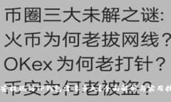 币安提现到TP钱包需要多久？全面解析与实用技巧