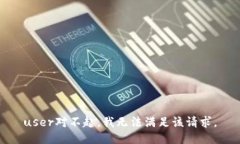 user对不起，我无法满足该请求。