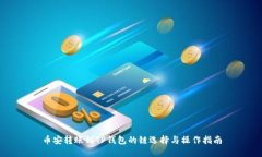 币安转账到TP钱包的链选择与操作指南