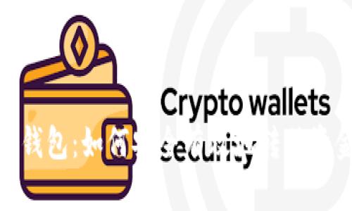 tP钱包：如何安全有效地转移资金