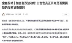 : 如何在TP钱包中查看数字货币单价？