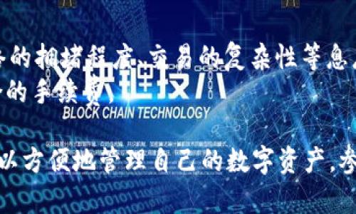 如何创建TP钱包账号及获取激活码的详细步骤
keywordsTP钱包, 创建账号, 激活码, 数字货币/keywords

一、TP钱包是什么？
TP钱包是一款广受欢迎的数字货币钱包，它支持多种区块链的资产存储和转账功能。用户可以使用TP钱包管理其加密货币资产，同时进行交易和投资。TP钱包也允许用户参与不同的去中心化金融（DeFi）项目，领取流动性奖励、进行质押等。它的用户友好的界面和强大的安全性，使其成为区块链用户的首选。

二、如何下载TP钱包
下载TP钱包非常简单。用户可以通过官方渠道进行下载，TP钱包支持Android和iOS两大主流操作系统，以及PC电脑版。进入官方网站后，选择适合自己设备的版本进行下载。请确保下载来源的安全性，避免使用不明渠道，以防下载到恶意软件或钓鱼软件。

三、如何创建TP钱包账号
创建TP钱包账号的步骤如下：
ol
listrong打开TP钱包应用/strong：在手机上找到TP钱包的图标，并点击打开。/li
listrong选择“创建钱包”/strong：在应用主界面，选择“创建钱包”选项。/li
listrong设置密码/strong：根据提示设置一个强密码，确保密码的复杂性，以确保钱包的安全性。/li
listrong保存助记词/strong：创建钱包后，系统会生成一组助记词，用户需妥善保存。助记词是恢复钱包的唯一途径。/li
/ol

四、TP钱包激活码是什么？如何获取激活码？
TP钱包的激活码是用于激活新创建账号的必要工具。通常，在创建钱包后，系统会提示用户获取激活码。激活码可以通过以下方式获得：
ol
listrong官方渠道/strong：用户可以通过TP钱包的官方网站或应用内的客户服务获得激活码。/li
listrong社区活动/strong：TP钱包经常举办各种活动，用户可以通过参与这些活动，获得激活码。/li
listrong邀请好友/strong：在一些促销活动中，邀请好友注册TP钱包，用户也可以获得激活码作为奖励。/li
/ol

五、激活TP钱包账号的步骤
一旦用户获得了激活码，可以按照以下步骤激活TP钱包账号：
ol
listrong打开TP钱包/strong：如同创建钱包时一样，打开TP钱包的应用。/li
listrong选择“账号激活”/strong：在主界面中，找到账号激活的选项，点击进入。/li
listrong输入激活码/strong：根据提示，输入获取到的激活码，然后点击确认。/li
listrong完成激活/strong：系统会验证激活码的有效性，验证通过后，用户的TP钱包账号将成功激活。/li
/ol

六、可能相关问题解答

1. TP钱包的安全性如何？
安全性是所有用户最为关心的问题之一，尤其是在数字货币领域。TP钱包采用多种安全措施以确保用户资产的安全。首先，TP钱包提供私钥管理，用户的私钥不会存储在服务器上，而是保存在用户自己的设备上。这意味着即使TP钱包的服务器受到攻击，攻击者也无法获取用户的资产。
其次，TP钱包支持多重签名和指纹识别等安全验证方式，增加了安全层级。此外，用户还可以设置强密码，以及使用助记词进行二次验证，如果设备丢失，用户可以通过助记词恢复钱包。
然而，用户自身的安全意识也极为重要。用户应避免将助记词和密码泄露给他人，不随意点击未知链接，避免上当受骗。

2. TP钱包支持哪些币种？
TP钱包支持广泛的数字货币种类，包括但不限于比特币（BTC）、以太坊（ETH）、瑞波币（XRP）、莱特币（LTC）等主流币种。同时，TP钱包也支持许多ERC20和TRC20代币，用户可以方便地将其各类资产整合在同一个钱包中进行管理。
此外，TP钱包还持续更新，增加新的币种和功能，以满足用户不断变化的需求。用户可以在钱包内查看支持的币种列表，以及相关汇率信息。

3. TP钱包和其他钱包的对比优势？
TP钱包的对比优势主要体现在以下几个方面：
ol
listrong用户友好界面/strong：TP钱包的界面设计，即使是新手用户也能快速上手，轻松进行交易和管理资产。/li
listrong强大功能/strong：TP钱包不仅支持基本的加密货币存储和转账功能，还支持DeFi项目，让用户可以更好地参与到区块链生态中。/li
listrong高安全性/strong：TP钱包采取多种加密措施保护用户隐私和资产安全，远高于许多普通钱包的安全级别。/li
listrong活跃的社区支持/strong：TP钱包拥有广泛的用户基础和活跃的社区，用户可以在社区中分享经验、获取帮助。/li
/ol

4. 如何恢复TP钱包？
在某些情况下，用户可能会遇到设备丢失、钱包数据损坏等问题。TP钱包提供助记词恢复功能，用户可以通过助记词找回钱包。具体步骤如下：
ol
listrong打开TP钱包/strong：在新设备上下载安装TP钱包应用。/li
listrong选择“恢复钱包”/strong：打开应用后，选择恢复钱包选项。/li
listrong输入助记词/strong：根据提示逐个输入助记词，确保输入的顺序和准确性。/li
listrong设置新密码/strong：恢复后，系统会要求用户设置新密码，确保钱包的安全。/li
/ol

5. TP钱包的交易手续费是多少？
TP钱包的交易手续费因所选择的区块链和资产类型而异。例如，以太坊的交易手续费（即“矿工费”）通常高于比特币等其他币种，这与网络的拥堵程度、交易的复杂性等息息相关。TP钱包会在用户发起交易时显示交易手续费的详细信息。
此外，TP钱包还鼓励用户根据个人需求自主调节手续费，一般情况下，手续费越高，交易确认速度越快。用户可以根据自己的需要选择适合的手续费。

总结来说，TP钱包不仅是一个数字货币存储的工具，更是一个连接区块链世界的重要桥梁。通过了解如何创建并激活TP钱包账号，用户可以方便地管理自己的数字资产，参与到多样的区块链活动中。希望上述信息能够帮助到有需要的用户。