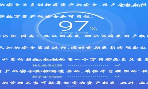 TP钱包的私钥大小写解析与安全使用指南
TP钱包, 私钥, 大小写, 安全指南/guanjianci

TP钱包概述
TP钱包是近年来流行的一种数字资产钱包，它支持多种加密货币的存储与交易，并因其便捷的操作界面和强大的功能受到用户的青睐。作为数字货币的管理工具，私钥的安全性直接关系到用户资产的安全。然而，很多用户对TP钱包中的私钥了解不够深入，尤其是私钥的大小写问题，这可能会导致资产的丢失或无法访问。本文将详细解析TP钱包的私钥大小写问题，并提供相关的安全使用指南，帮助用户更好地管理自己的数字资产。

什么是私钥？
私钥是加密货币系统中一种重要的安全凭证，它是为了验证用户对其数字资产的所有权而生成的。每个钱包都会对应有一个公钥和私钥，其中公钥是由私钥生成的，可以公开，与他人分享，而私钥则是绝对不能泄露的。私钥就像是数字货币的钥匙，谁掌握了它，谁就可以控制与之关联的数字资产。因此，保护好私钥的安全至关重要。

TP钱包私钥大小写的重要性
TP钱包的私钥是由一串字符组成，这些字符包括数字和字母。私钥的大小写极为重要，这是因为在加密算法中，字符的大小写会影响到私钥的唯一性。例如，‘abc’和‘ABC’在计算机系统中被视为两种不同的字符，因此两个不同的私钥所对应的资产是完全不同的。用户必须严格遵循私钥字母的大小写规则，否则将可能导致无法访问钱包中的资产。

如何正确保存TP钱包的私钥？
为了有效保护TP钱包中的私钥，用户应当采取一系列安全措施。首先，避免将私钥存储在网络上，特别是社交媒体、邮件等公共平台。其次，可以考虑使用硬件钱包来存储私钥，硬件钱包通过离线存储来增强安全性。此外，用户还可以将私钥打印出来，存放在安全的地方，如保险箱等。同时，为了增强安全性，用户应设置强密码，并启用两因素认证功能。定期检查和更新存储私钥的设备和方式也是保护资产安全的重要措施。

如何恢复TP钱包的私钥？
如果用户在使用TP钱包时不小心丢失了私钥，恢复私钥的难度会很大，因此建议用户在创建钱包时记录下助记词（Mnemonic phrase），助记词是用来恢复钱包的重要工具。助记词通常由12到24个单词组成，可以在需要时通过助记词恢复钱包中的资产。在使用助记词恢复钱包时，用户必须确保所有单词的拼写和顺序都完全正确，以避免因拼写错误而无法恢复钱包。

TP钱包私钥的克隆与传递
在某些情况下，用户可能需要将私钥传递给他人，例如在交易或共享资产的情况下。此时，务必小心处理。在进行私钥传递时，务必确保信任的接收方。此外，尽量通过安全的方式传递私钥，如在加密通道中传输，避免在未加密的网络上直接发送。若可能，使用智能合约或其他金融工具来进行交易，以避免直接共享私钥。

私钥丢失后该怎么办？
若不幸丢失了TP钱包私钥，资产将面临严重风险。其资产可能会完全无法找回，特别是在没有助记词的情况下，因此事先做好备份工作至关重要。如果确实丢失了私钥且没有助记词，建议联系TP钱包的官方支持，询问是否有恢复的可能性。需牢记，私钥的安全关系到数字资产的安全，用户应整合所有安全措施，确保其私钥不遭泄露。

总结
TP钱包私钥的大小写问题关系到用户数字资产的安全，用户必须保持对私钥的高度重视，正确保存和管理。同时，用户应了解私钥的作用与重要性，防止因为对私钥管理不当而造成的资产损失。在使用TP钱包过程中，保持警惕，采取多种安全措施，以确保数字资产的安全和可用性。

可能相关的问题

1. 什么是助记词？与私钥有什么关系？
助记词是让用户更容易记住私钥的一种方式，通常由12到24个单词组成。它是与钱包绑定的信息，用来恢复钱包中的资产。助记词虽然较长，但相对简单易记，且可以使用不同的排列组合生成私钥，因此安全性较高。在创建TP钱包时，用户应妥善保管助记词，因为一旦私钥丢失，助记词将是用户找回数字资产的唯一途径。需要特别注意的是，助记词不能与他人分享，一旦泄露，将会造成财产损失。

2. 如何防止私钥被盗？
防止私钥被盗是确保TP钱包安全的重要一环。首先，用户应尽量避免将私钥以电子方式存储，也不宜在未加密的文件中记录。其次，要保持设备的安全，定期更新防病毒软件。多因素认证措施的开启也能够给账户增加一层保护。此外，交易时应确保是在已知的安全渠道进行，同时定期更新密码和私钥的安全措施，确保不会因为管理不当导致资产的丢失。

3. TP钱包私钥长度是多少？
TP钱包私钥的长度通常为64个字符，这一个字符串通常包括数字和字母（包括大小写）。由于私钥的长度固定，因此一旦用户创建了钱包，其私钥将是唯一且不可更改的。若用户复制了私钥，请仔细检查其长度和准确性，以确保不会在后续操作中造成不必要的损失。私钥的每一个字符都是至关重要的，错误的一个字符可能会导致无法访问资产。

4. TP钱包中的私钥会过期吗？
通常情况下，TP钱包中的私钥是不会过期的。一旦生成私钥，便会永远与该钱包绑定，用户可以永久使用该私钥进行资产管理。尽管如此，用户需要注意的是，若私钥被他人获取，用户将面临资产被盗的风险。因此，定期检查私钥的安全和保护措施，确保资产的安全是极为重要的。有些平台提供的“恢复密钥”或“助记词”等辅助工具也应妥善管理，以备不时之需。

5. 使用TP钱包的优势与劣势是什么？
TP钱包作为一个广受欢迎的数字资产管理工具，具备多种优势，首先是支持多种主流加密货币，且操作简便，适合各种层次的用户。同时，由于其开放的技术架构，TP钱包在社区支持和扩展性上表现优异。然而，TP钱包的劣势同样不可忽视，私钥和助记词的管理不当可能导致重大资产损失。此外，面对日益复杂的安全威胁，用户也需要不断更新自己的安全知识和管理策略，确保钱包的安全。综合来看，使用TP钱包时需充分意识到其优势与劣势，采取合理的措施来确保数字资产的安全。通过合理的规划和安全保护，用户可以充分利用TP钱包的优势。