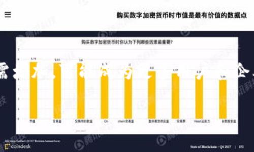 biao ti/biao tit p钱包USDT怎么买币/biao ti  
t p钱包, USDT, 买币, 数字货币/guanjianci  

引言  
随着数字货币的不断发展和普及，越来越多的人开始关注其投资价值。在众多数字货币中，USDT（泰达币）因其与美元1:1挂钩的特性，备受青睐。作为一种稳定币，USDT的使用越来越广泛，尤其是在交易和支付中。你可能听说过t p钱包，但你是否知道如何通过它购买USDT? 在这篇文章中，我们将详细介绍如何利用t p钱包购买USDT，以及相关的注意事项和技巧。我们将为用户提供详细的步骤、解答常见问题并分享一些交易策略，帮助新手和有经验的交易者顺利进入数字货币市场。 

什么是t p钱包？  
t p钱包是一款专为数字货币用户设计的钱包应用。它不仅支持多种数字货币的存储，还提供了一系列便捷的交易功能。用户可以通过t p钱包轻松管理自己的资产，进行在线交易和支付。此类钱包的特点包括：   
ul  
    li多币种支持：t p钱包支持多种数字货币，包括比特币、以太坊、USDT等。/li  
    li安全性高：钱包采用多重加密保护用户的私钥和交易记录。/li  
    li操作简单：界面友好，易于上手，适合数字货币新手使用。/li  
    li实时更新：提供实时的市场行情，帮助用户做出更好的投资决策。/li  
/ul  

如何使用t p钱包购买USDT？  
如果你打算通过t p钱包购买USDT，以下是详细步骤：  
h4步骤1：下载并安装t p钱包/h4  
在手机的应用商店中搜索并下载t p钱包，按照提示完成安装。打开应用后，你需要创建一个钱包账户。在创建过程中，请务必备份你的助记词，这将是你恢复钱包的唯一凭证。  

h4步骤2：完成身份验证/h4  
为了提高账户的安全性，t p钱包通常要求用户进行身份验证。这可能涉及上传一些个人资料和身份证明文件。认证完成后，你的账户将具有更高的交易限额和安全性。  

h4步骤3：充值法币或其他数字货币/h4  
在购买USDT之前，你需要确保钱包中有资金。你可以选择充值法币（如人民币）或直接用其他数字货币。具体步骤是在钱包中找到“充值”或“入金”选项，按照指引完成相应操作。如果选择法币充值，请确保选择合适的支付方式，如银行卡或第三方支付平台。  

h4步骤4：查找USDT交易市场/h4  
资金到账后，浏览钱包内的交易市场，找到USDT交易区。在这里，你可以查看USDT的当前价格、成交量以及其他用户的买入卖出信息。  

h4步骤5：下单购买USDT/h4  
在USDT的交易页面，你会看到“买入”选项。在这里，输入你要购买的数量以及价格（可以选择市价单或限价单）。确认无误后，点击“提交订单”，系统将在交易所中匹配相应的买单。  

h4步骤6：查看资产/h4  
成功购买USDT后，你可以在钱包的资产页面查看你的余额。所有的USDT购买记录也将在交易历史中显示。建议定期查看资产数据，并做好风险控制。  

在哪里可以找到USDT购买信息？  
买卖USDT需要充足的信息支持，常见的信息来源包括：   
ul  
    listrong金融新闻网站：/strong许多专注于加密货币领域的新闻平台，如CoinDesk、CoinTelegraph，提供了丰富的市场分析和新闻资讯。/li  
    listrong社交媒体：/strongTwitter、Reddit等社交媒体平台有许多加密社区和交易论坛，你可以在这些平台上找到投资者分享的经验和建议。/li  
    listrong交易所官方公告：/strong如果你选择在某个交易所购买USDT，不妨定期查看其官网的公告，了解交易规则和费用变动。/li  
    listrong社区论坛或QQ群：/strong参与加密货币相关的社区和讨论组，和其他用户分享经验、探讨交易策略。/li  
/ul  

买USDT时的注意事项  
购买USDT时，有几个关键的注意事项需要记住：   
h41. 选择正规平台/h4  
在选择交易平台时，不要只看其手续费，还要考虑其安全性和口碑。曾经出现过许多不法交易所，导致用户资金损失，因此一定要选择知名平台。   

h42. 注意交易费用/h4  
在购买USDT时，务必查看交易所的费用结构，包括充值费、交易费和提现费。这些费用会影响你的投资成本，了解清楚后作出合理预算。  

h43. 防范网络诈骗/h4  
在数字货币市场，网络诈骗时有发生。切勿轻信“快速获利”的宣传，保护好你的账户信息，不随意分享助记词和私钥。  

h44. 确保网络安全/h4  
在进行交易时，务必要保障你的网络环境安全。尽量避免在公共Wi-Fi网络下进行大额交易，使用VPN工具提升安全性。  

h45. 定期监测市场/h4  
数字货币市场变化频繁，及时关注市场行情，制定合理的投资策略是非常重要的。   

总结  
通过t p钱包购买USDT是一个相对简单的流程，只要按照步骤操作，你就能轻松实现。在整个交易过程中，记得保持警惕，谨慎投资，始终进行科学合理的决策。

常见问题解答  

h4问题1：USDT与其他数字货币有什么不同？/h4  
USDT（Tether）是一种以美元为基础的稳定币，其价值始终与美元1:1挂钩。这使得USDT在波动性较大的数字货币市场中提供了一种相对稳定的价值储存方式。相较于比特币和以太坊等波动性大的资产，USDT更适合用于交易、支付和价值转移。   
与其他数字货币相比，USDT的主要优势在于：   
ul  
    listrong稳定性：/strong由于与美元挂钩，USDT的价值相对稳定，不易受到市场波动的影响。/li  
    listrong流动性：/strongUSDT在许多交易所都有广泛的交易对，易于买卖，流动性好。/li  
    listrong使用便捷：/strongUSDT适用于多种场景，包括在线购物、转账和交易等。/li  
/ul  

h4问题2：如何在t p钱包内进行USDT的转账？/h4  
一旦你购买了USDT并希望进行转账，操作非常简单。首先登录你的t p钱包，找到资产管理页面，选择USDT。在USDT页面，你会看到“转账”或者“发送”的选项。输入对方的USDT地址和转账金额，确认无误后，提交转账请求。在转账过程中，请注意确认对方地址的准确性，数字货币转账不可逆，地址错误将导致资金永久损失。  

h4问题3：遇到USDT交易失败该怎么处理？/h4  
交易失败的原因可能有多种，包括网络延迟、资金不足或是交易所宕机等。首先检查自己的网络连接，如果网络正常，确认你的账户中有足够的资金进行交易。如果所有条件都满足，你可以尝试重启t p钱包。在极少数情况下，交易所系统有故障，你可以随时与平台客服取得联系，寻求帮助。  

h4问题4：t p钱包的安全性如何保障？/h4  
安全性是数字货币钱包最重要的考虑因素之一。为了确保你的t p钱包账户安全，建议采取以下措施：   
ul  
    listrong使用强密码：/strong设定一个复杂且独特的密码，并定期更换。/li  
    listrong启用双重验证：/strong增加额外的安全层，例如手机短信认证或使用Authenticator App。/li  
    listrong备份助记词：/strong确保你的助记词保存在安全的地方，一旦丢失，无法恢复账户。/li  
/ul  

h4问题5：USDT的未来发展前景如何？/h4  
未来，USDT的使用或将越来越广泛，尤其是在去中心化金融（DeFi）和稳定币领域。稳定币的需求不断增长，使得USDT在跨境支付、交易结算中扮演着关键角色。随着政策的进一步完善和技术的不断创新，USDT及其他稳定币的应需增加，可能成为更多用户和企业的选择。不过，用户仍需注意市场波动和政策风险，谨慎投资。  

希望通过本文的详细介绍，能帮助到想要通过t p钱包购买USDT的用户，更好地理解数字货币交易的相关流程与注意事项。投资有风险，开展数字货币交易时，请务必谨慎行事。  