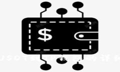 火币提取USDT到TP钱包的详细操作指南