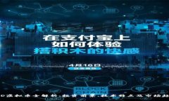 VSD虚拟币全解析：投资前景、技术特点及市场趋