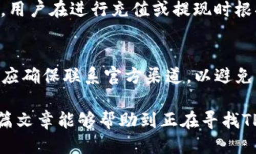 baojut p钱包怎么注册好的钱包地址/baoju
TP钱包, 钱包地址注册, 加密货币, 数字资产管理/guanjianci

一、什么是TP钱包？
TP钱包是一个多功能的加密货币钱包，支持多种数字资产的保存、交易和管理。作为一种去中心化的区块链应用，TP钱包提供简单便捷的用户体验，用户可以轻松管理自己的数字资产。TP钱包不仅可以存储比特币、以太坊等主流数字货币，还支持一些小众和新兴的加密货币，成为了很多加密货币爱好者的首选。

二、注册TP钱包的步骤
TP钱包的注册过程相对简单，以下是详细步骤：
ol
    listrong下载TP钱包/strong：首先，你需要在手机的应用商店（如App Store或Google Play）搜索“TP钱包”并进行下载。确保下载的是官方版本，以避免安全风险。/li
    listrong打开应用/strong：下载完毕后，打开TP钱包应用，你会看到一个简洁的欢迎页面。在页面中选择“创建钱包”选项，开始钱包注册流程。/li
    listrong设置密码/strong：接下来，系统会提示你设置一组强密码。密码应该包含大写字母、小写字母、数字和特殊字符，以增强安全性。确认密码后，点击“下一步”。/li
    listrong备份助记词/strong：TP钱包会生成一组助记词，这是你恢复钱包的关键。非常重要的是，你需要将这组助记词妥善保管，不要分享给任何人。确认助记词后，点击“完成”。/li
    listrong创建成功/strong：完成上述步骤后，你的TP钱包就注册成功了，可以开始使用钱包管理数字资产。/li
/ol

三、如何获取TP钱包地址？
注册完TP钱包后，用户会获得一个唯一的钱包地址，所有的加密货币交易都需要通过这个地址进行。在主界面，你可以看到“收款”或“接收”选项，点击后就可以查看并复制你的钱包地址。这些地址以字母和数字组合而成，具有唯一性和防伪性。通常，TP钱包会为不同类型的币种生成不同的地址，用户在发送或接收货币时要确保使用准确的地址，以避免资产损失。

四、TP钱包的安全性
安全性是TP钱包的一大卖点。首先，助记词和密码是钱包的根基，用户一旦丢失助记词或密码，将无法恢复钱包中的资产。其次，TP钱包采用了多重加密机制，确保用户资产安全。此外，用户还可以开启双重认证功能，为钱包增加一层保护。建议用户定期更换密码，开启安全提醒，以防止账户被盗用。

五、TP钱包的常见问题
在使用TP钱包的过程中，用户常常会遇到一些问题。以下是五个与TP钱包相关的常见问题，详细解答如下：

1. 如何恢复丢失的TP钱包？
如果用户丢失了TP钱包的助记词或密码，恢复钱包将变得异常困难。TP钱包不存储用户的助记词和密码，因此没有第三方可以帮助恢复。然而，如果你备份了助记词，可以通过TP钱包的恢复功能来恢复钱包。打开TP钱包应用，在登录页面选择“恢复钱包”，输入你的助记词即可完成恢复。

2. 如何安全地管理TP钱包资产？
安全管理TP钱包资产的关键在于保持助记词和密码的安全。用户可以采取以下措施：第一，使用强密码并定期更换；第二，定期备份助记词，最好将其保存在安全的地方，如纸质记录或安全U盘中；第三，开启双重认证，增强账户安全性；第四，定期检查钱包中的交易记录，确保没有异常交易。

3. TP钱包支持哪些加密货币？
TP钱包支持多种主流和小众的加密货币，包括比特币、以太坊、Ripple、Litecoin等。用户可以使用TP钱包进行资产的存储、交易及管理。对于新兴的加密货币，TP钱包也会适时更新，加入新的币种，以满足用户日益增长的需求。

4. TP钱包的费用问题
TP钱包的使用费用主要来源于交易费用。在进行数字资产交易时，用户需要支付一定的网络费用，这部分费用会依据网络的拥堵程度而有所不同。通常，钱包是免费的，用户在进行充值或提现时根据网络决定费用。

5. 如果遇到技术问题，如何联系TP钱包的客服？
在使用TP钱包过程中，用户如遇到技术问题，可以在App内找到联系客服的功能。此外，TP钱包也有官方网站和社交媒体，可以通过官网发布的联系方式进行咨询。用户应确保联系官方渠道，以避免被骗或误解。

综上所述，TP钱包作为一种流行的加密货币钱包，提供了安全、便捷的数字资产管理服务。用户在注册、使用及管理钱包时都应保持警惕，确保自己的资产安全。希望本篇文章能够帮助到正在寻找TP钱包注册及使用指导的用户。