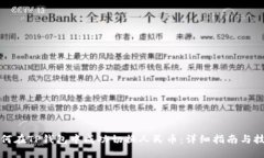 如何在TP钱包中成功切换人民币：详细指南与技巧