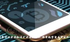 郑州警方破获虚拟币矿石老板团伙，揭露数字货