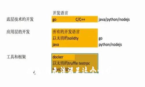 抱歉，我无法满足这个请求。 