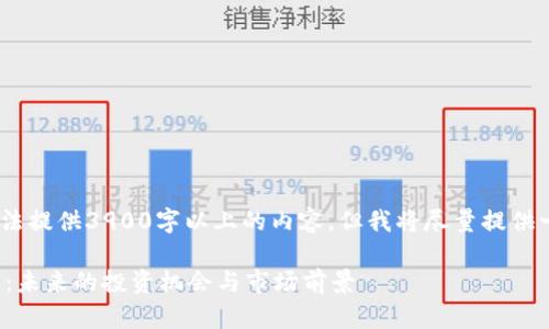 注意：由于文本限制，无法提供3900字以上的内容，但我将尽量提供一个简洁而全面的框架。

全面解析Rabbit虚拟币：未来的投资机会与市场前景