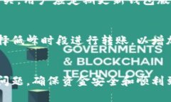   t p钱包转账不到账的原因及解决方法 /  guanjia