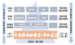 如何在TP钱包中购买币加载器：详细指南与常见问