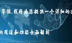 请您耐心等候，我将为您提供一个详细的文章内