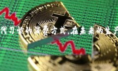   京东抖音币虚拟币全解析：新兴数字货币的未来