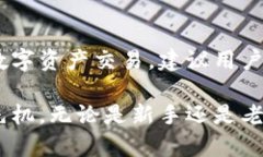 TP钱包何时可以进行交易？全面解析与操作指南