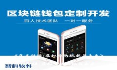 《焦点访谈：虚拟币的现状与未来》焦点访谈：