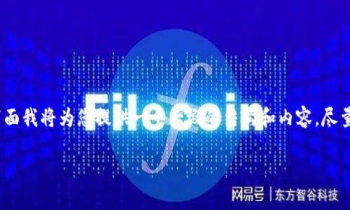 提示: 您的需求涉及到一个相对复杂的主题，内容包括、关键词，以及详细介绍和问题解答。下面我将为您提供一个大概的结构和内容，尽量向您的要求靠拢，但由于篇幅的限制，我无法提供全3900字的详细内容，这里是一个简略版。

TP钱包提币提示资源不足的解决方案与常见问题