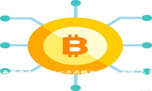 提示: 您的需求涉及到一个相对复杂的主题，内容包括、关键词，以及详细介绍和问题解答。下面我将为您提供一个大概的结构和内容，尽量向您的要求靠拢，但由于篇幅的限制，我无法提供全3900字的详细内容，这里是一个简略版。

TP钱包提币提示资源不足的解决方案与常见问题