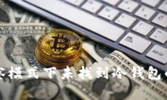 TP钱包观察模式下未找到冷钱包的解决方案