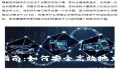 : 虚拟钱包充币指南：如何安全高效地充值你的数