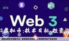 : 深入解析EOS虚拟币：技术目标、投资潜力及未来