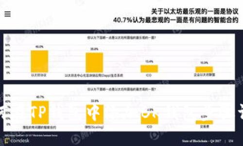 如何在TP钱包中添加BK钱包步骤详解