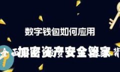 Aion虚拟币的全面解析：投资价值、技术背景与未