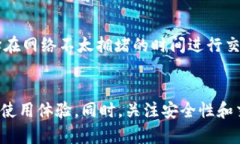    今天 TP 钱包无法交易的原因及解决方案  /  g