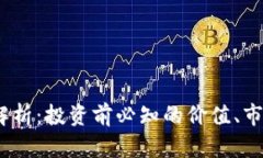 HNS虚拟币全解析：投资前必知的价值、市场、风