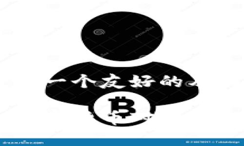 在这里，我将提供一个友好的及相关关键词：

虚拟币与现实：数字货币对我们生活的深刻影响
