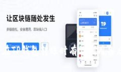 如何在TP钱包转账时有效利用备忘栏？