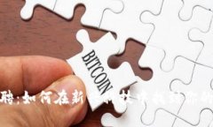 央视虚拟币招聘：如何在新兴科技中找到你的职