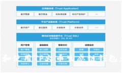 如何下载和使用TP火币生态链钱包：全面指南