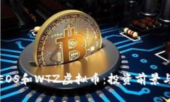 全面解析EOS和WTZ虚拟币：投资前景与市场动态