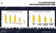 XLA虚拟币：了解XLA的特点、应用与市场前景