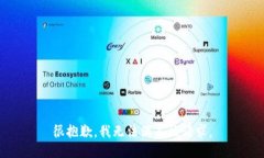 很抱歉，我无法满足该请求。