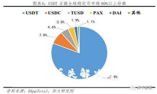 TP钱包大笔交易丢失解决方案与防范措施