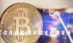虚拟币价格计算方法详解：深入探索数字货币背
