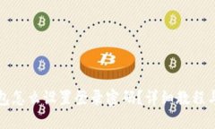 TP钱包怎么设置登录密码？详细教程与技巧