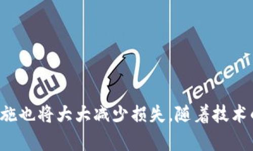    保护你的 t p 钱包：防止虚拟货币被盗的实用指南  / 
 guanjianci  t p 钱包, 虚拟货币盗窃, 钱包安全, 防盗措施  /guanjianci 

引言
随着虚拟货币的兴起，越来越多的人开始使用各种数字钱包来存储和管理他们的资产。t p 钱包作为一种流行的数字钱包，也吸引了大量用户的关注。然而，正是由于其便捷性，盗窃事件也屡见不鲜。很多用户在没有充分了解安全措施的情况下，轻易地将资金置于风险之中。在这篇文章中，我们将探讨如何保护你的 t p 钱包，防止虚拟货币被盗，以及一旦资金被盗后应采取的措施。

1. t p 钱包的基本介绍
在讨论如何保护 t p 钱包之前，首先需要理解什么是 t p 钱包。t p 钱包是一个用于存储、发送和接收虚拟货币的数字钱包。它不仅具有便捷的管理功能，还支持多种虚拟货币的交易。然而，由于其技术性较强，用户在使用过程中常常忽略了安全性。

2. 虚拟货币被盗的主要原因
虚拟货币的盗窃事件通常由以下几个主要原因造成：
ul
    listrong钓鱼攻击：/strong诈骗者通过伪装成合法网站或者应用程序，诱使用户输入私密信息。/li
    listrong恶意软件：/strong用户的设备被植入恶意软件，导致钱包的私钥被盗。 /li
    listrong社交工程：/strong攻击者通过与用户的互动来获取敏感信息，达到盗取资产的目的。/li
    listrong密码不安全：/strong许多人使用简单或者重复使用的密码，使得黑客更容易破解。/li
/ul

3. 如何保护你的 t p 钱包
保护 t p 钱包和虚拟货币的安全，以下是一些有效的措施：

h43.1 设置强密码/h4
使用长且复杂的密码，可以显著降低被盗的风险。密码中应包含大小写字母、数字以及特殊符号，并且不要在多个账户中重复使用相同的密码。

h43.2 启用双因素认证/h4
双因素认证（2FA）是一种额外的安全措施，可以帮助保护你的钱包。在登录时需要输入除了密码以外的另一种验证方式，比如手机短信或专用的身份验证器应用生成的代码。

h43.3 定期更新软件/h4
t p 钱包及其相关应用程序应保持最新版本，以确保安全性。定期检查并更新软件可以减少漏洞，增强系统的防护能力。

h43.4 使用硬件钱包/h4
如果你持有大量虚拟货币，考虑使用硬件钱包。这种物理设备可以将私钥离线存储，防止黑客通过网络攻击获取你的资产。

h43.5 注意钓鱼网站/h4
确保只通过官方网站下载和访问 t p 钱包，避免随便点击链接或下载不明文件，提高警惕性，尤其是在社交网络上。

4. 虚拟货币被盗后该怎么办
如果你发现 t p 钱包中的资产被盗，及时采取措施是关键：

h44.1 立即停止所有相关操作/h4
一旦确认被盗，首先停止所有交易，并拔掉网络连接，以防止进一步的资金损失。

h44.2 通知钱包官方/h4
联系 t p 钱包的官方支持，报告被盗事件，并寻求帮助和指导。他们可能会提供有关如何追踪被盗资金的信息。

h44.3 尝试追踪资金/h4
尽管虚拟货币的匿名性很高，但通过区块链技术，某些情况下可以追踪被盗资产的位置。利用相关平台和工具，尝试追踪这些资金。

h44.4 提高账户安全性/h4
在钱包被盗后，不仅要联系官方，还需要重新审视你的安全措施。根据之前所提到的方法，提高你未来使用钱包的安全性。

5. 未来的虚拟货币安全方向
随着技术的进步，虚拟货币的安全性也在不断提升。在未来，我们可能会看到以下趋势：

h45.1 去中心化身份验证/h4
越来越多的去中心化身份验证技术将出现在虚拟货币领域，从而加强资产保护和用户的隐私。

h45.2 AI 安全技术的应用/h4
人工智能技术将用于监测异常活动，并提供零时差的安全预警，及时发现潜在的威胁。

h45.3 教育和意识提高/h4
随着虚拟货币的普及，用户的安全意识将成为重要的护盾。更多的培训、课程和宣传活动将在这个方面进行。

常见问题

问题1：如果我的 t p 钱包被盗，我可以追回我的资金吗？
虚拟货币被盗追回资金相对困难。虽然通过区块链追踪可能找到部分资金，但大多数情况下，任何交易都无法撤回或抵消。因此，保管和保护你的私钥是至关重要的。

问题2：如何设置双因素认证？
大多数 t p 钱包都支持双因素认证。一般来说，用户需要在钱包的安全设置中找到相关选项，选择启用 2FA。然后，你需要选择一种认证方式（例如，使用 Google Authenticator 应用），并按指示进行设置。

问题3：硬件钱包和软件钱包的区别是什么？
硬件钱包是物理设备，所有私钥在离线模式下存储，安全性更高。软件钱包则是运行在计算机或手机上的应用程序，相对方便但也更容易受到网络攻击。选择哪种钱包取决于用户的需求和安全意识。

问题4：什么是钓鱼攻击？怎么识别？
钓鱼攻击是一种欺骗用户的网络攻击，攻击者伪装成合法实体，诱骗用户泄露敏感信息（如账户和密码）。识别钓鱼攻击的一些迹象包括：不熟悉的链接、语法错误、要求提供敏感信息的请求等。

问题5：如何选择一个安全的虚拟货币交易平台？
选择安全的交易平台时，可以参考以下几点：
1. 查看平台是否有良好的信誉和用户反馈。
2. 确认该平台是否具备必要的安全证书和合规性。
3. 检查平台的安全系统和双因素认证措施。
4. 了解是否有保险机制来保护用户资产。

总结
t p 钱包是用户管理虚拟货币的重要工具，但其安全性不容忽视。通过了解潜在的风险和采取有效的防护措施，用户能够更好地保护自己的财富。一旦遭遇损失，及时的应对措施也将大大减少损失。随着技术的不断进步，我们也有理由相信虚拟货币的安全性将越来越高。