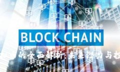 YFIG虚拟币的全面解析：未来潜力与投资机会