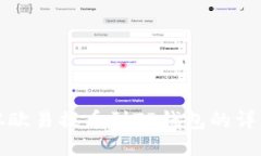 如何从欧易提币到TP钱包的详细指南