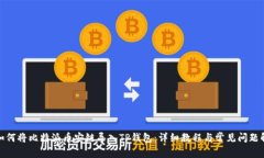 : 如何将比特派币安链导入TP钱包：详细教程与常