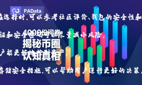 pig币（PigCoin）是一种相对较新的加密货币，近年来受到了一些投资者的关注。T P钱包是一款广泛使用的加密货币钱包，用户可以通过它来存储、管理和交易多种数字资产。那么，pig币是否可以放到T P钱包呢？接下来，我们将详细探讨这个问题，包括pig币和T P钱包的特点、如何进行存储以及注意事项等内容。

一、pig币简介
pig币（PigCoin）是一种基于区块链技术的数字货币，旨在为用户提供快速、安全的交易体验。它可能是基于特定协议（如ERC-20或BEP-20）发行的，这意味着pig币的存储和管理方式将取决于其技术标准。

二、T P钱包简介
T P钱包是一款支持多种加密货币的电子钱包，用户可以在其中安全地存储和管理他们的数字资产。T P钱包的特点包括用户友好的界面、强大的安全性和多币种支持。它支持多种主流加密货币，使得用户能够在一个平台上管理不同的资产。

三、T P钱包是否支持pig币
要确定pig币是否可以放到T P钱包，首先需要明确pig币的技术规范。如果pig币是基于以太坊（ERC-20）或币安智能链（BEP-20）等主流区块链发行的，那么在T P钱包中存储它是有可能的。

用户可以通过检查T P钱包的支持资产列表，确定其能否存储pig币。通常，钱包的官方网站或应用程序都会列出支持的资产，如果没有明确提到pig币，用户可以联系钱包的客服获得进一步的信息。

四、如何将pig币存放到T P钱包
如果确认T P钱包支持pig币，用户可以按照以下步骤将其存放到该钱包中：
ol
listrong下载并安装T P钱包：/strong访问T P钱包的官方网站或者应用商店，下载并安装适合自己设备的版本。确保下载源的可信度，避免下载到恶意软件。/li
listrong创建钱包账户：/strong打开应用，选择创建新钱包，并按要求设置安全密码以及备份助记词，确保账本的安全性。/li
listrong获取钱包地址：/strong在T P钱包中找到pig币的接收地址。用户需选择“接收”选项，以获取钱包的地址信息。/li
listrong转账pig币：/strong通过其他平台（如交易所）将pig币转账到在T P钱包中获取的地址。输入转账金额并确认操作。/li
listrong确认转账状态：/strong转账完成后，可以在T P钱包中查看pig币余额，以确认转账是否成功。/li
/ol

五、存储pig币的注意事项
尽管将pig币存放到T P钱包相对简单，但用户仍需注意以下事项：
ul
listrong保持钱包安全：/strong定期更新钱包软件，使用复杂密码，并避免在公共网络上使用钱包，以防止黑客攻击。/li
listrong备份助记词：/strong助记词是恢复钱包的关键，用户应妥善保管，切勿泄露给他人。/li
listrong查看交易费用：/strong在转账时，需注意网络交易费用，确保转账所需的手续费充足，以免转账失败。/li
/ul

可能相关问题
1. pig币的技术背景是什么？
2. T P钱包的安全性如何？
3. 如何确保pig币的安全存储？
4. pig币与其他主流加密货币的对比分析。
5. 如果T P钱包不支持pig币，该如何处理？

问题一：pig币的技术背景是什么？
pig币的技术背景主要涉及其发行基础和创新应用。通常，加密货币是以特定的区块链技术为基础，pig币可能基于以太坊、币安智能链或其他区块链网络。这些背景决定了pig币的交易速度、网络安全性及其功能。

在区块链技术上，pig币的设计可能包含智能合约的使用，允许用户在没有第三方介入的情况下完成复杂的逻辑交易。加密货币通常通过挖矿或交易来获得流通，这样可以增强用户对币种的信心。

总之，了解pig币的技术背景有助于投资者判断其潜力及未来价值。在投资前，用户应研究其白皮书，理解其目标和应用场景。

问题二：T P钱包的安全性如何？
T P钱包的安全性是用户最为关注的问题之一。钱包通常采取多重措施来保护用户资产的安全。

首先，T P钱包通常会采用加密技术，确保用户的私钥在本地存储且无法被第三方访问。此外，钱包可能提供双重身份验证（2FA）功能，这进一步增强了账户安全。用户在进行转账或访问账户的敏感操作时，需要通过手机或其他设备验证身份。

其次，用户还需保持个人设备的安全，定期更新操作系统和应用程序，以防止恶意软件攻击。同时，建议用户不要在公共Wi-Fi网络下进行高风险操作，如交易或提现，这样可以进一步降低被黑客攻击的风险。

总而言之，尽管T P钱包采取了一系列措施确保用户资金安全，用户也需配合采取必要的安全措施，才能够最大程度保障其投资安全。

问题三：如何确保pig币的安全存储？
确保pig币的安全存储，首先要选择一个信誉良好的钱包。了解钱包的安全特性，例如是否支持冷存储、双重身份验证等功能。此外，选择一个私人钱包（例如硬件钱包）通常比在线钱包更安全，因为私钥不会曝光于网络环境。

其次，用户应定期备份钱包信息，尤其是助记词和私钥。这些信息应保存在安全的地方，避免丢失或被盗。此外，采用定期检查钱包余额和交易记录的方法，可以及时发现异常交易，从而采取必要措施保护资产。

最后，不要分享私钥和助记词，这些信息是访问钱包及资产的唯一钥匙。在社交媒体和在线渠道上要提防钓鱼诈骗信息，避免被不法分子利用。

问题四：pig币与其他主流加密货币的对比分析
在了解pig币时，将其与其他主流加密货币，如比特币（BTC），以太坊（ETH）进行对比，可以帮助投资者把握其市场定位和价值。

首先，比特币作为首个加密货币，其市值和网络效应无人可以比拟，作为“数字黄金”被广泛使用。但pig币若具备特定的应用场景和价值，如在某个行业或者特定群体中流通，将可能具有好的市场表现。

其次，以太坊则以其强大的智能合约功能而著称，许多新的项目都是基于以太坊构建。如果pig币也具备智能合约的能力，可能在某些特定应用中提供更大的灵活性和功能。

扑克币（PokerCoin）等新兴的加密货币强调社区的参与和生态建设，而pig币如果能利用社区动力，建立与用户的强互动关系，未来也会更有市场潜力。

问题五：如果T P钱包不支持pig币，该如何处理？
如果发现T P钱包不支持pig币，用户仍有多种选择。首先，可以选择使用支持pig币的其他钱包，包括在线钱包、桌面钱包或硬件钱包。在选择时，可以参考社区评价、钱包的安全性和功能等因素。

其次，也可以考虑将pig币存放在交易所的账户中，尽管这并不是最安全的选择，但对于短期内的交易是一个可行的方案。使用二次验证和安全密码可以尽量减小风险。

最后，用户还可通过与社区进行互动或查询相关论坛，了解更多有关pig币的信息。社区通常会分享最新的钱包推荐和使用秘籍，让用户能更好地控制资产。

总结来说，将pig币存放在T P钱包的可行性取决于该钱包对于pig币的支持情况。通过了解pig币的特点、T P钱包的功能、以及相关的存储安全措施，可以帮助用户进行更好的决策。无论选择哪种存储方式，务必注意安全隐患，以确保自己的投资安全。