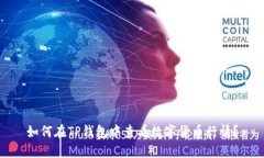 如何在TP钱包中查看数字货币行情？